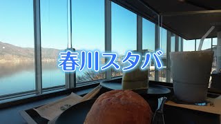 【春川旅行】ソウルから一泊二日でチュンチョンへ【韓国スタバ】