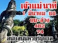 หวย เจ้าพายุ