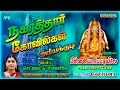 Download Chettinattu Seemayile Mahanadhi Shobana Vinayagar செட்டிநாட்டு சீமையிலே Mp3 Song