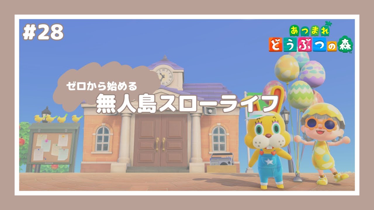 【 あつ森 】 #28 ┊︎１日早めのイースター🥚🐇⸒⸒【 びすけっ島 】