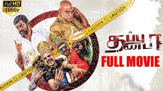 Thappu Thanda Tamil Full Movie HD - Mime Gopi, Ajay Ghosh, Aathma Patrick | Srikantan