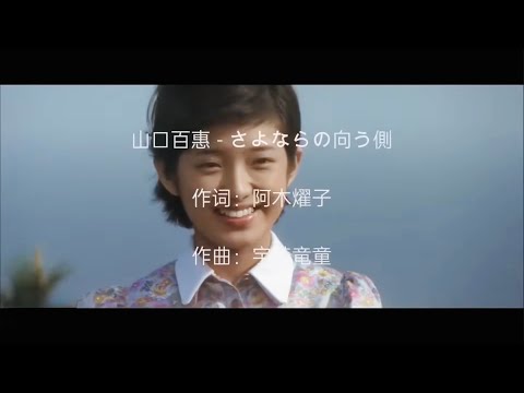 《风继续吹》山口百惠含泪演绎原版太感人了