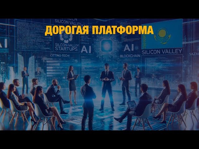 Наши в топ-10 Кремниевой долины