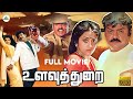 Ulavuthurai Tamil Full Movie Vijayakanth Meena Janagaraj Sanghavi Pyramid Comedy Clips