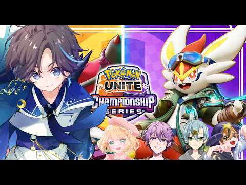 【ポケモンユナイト】WCSでる!DAY2 Arcosole【虹月/VTuber/虹チュウ】日菜守ひなた/アコー/さみほ/トラミー