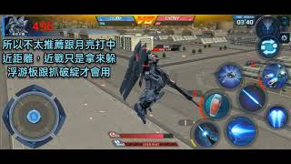 鋼彈爭鋒對決：很難躲的浮游板到底該怎麼躲？「月亮」攻略 - 神夜火舞