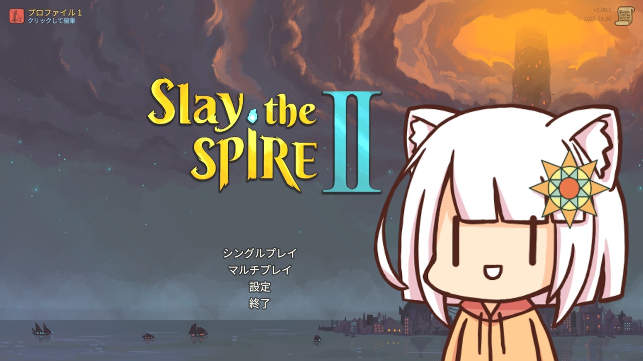 【SlaytheSpire2】適当スレスパ