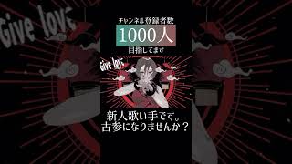 私の恋はヘルファイア/SLAVE.V-V-R #歌い手 #新人歌い手 #推し不在 #歌ってみた #cover #プロセカ