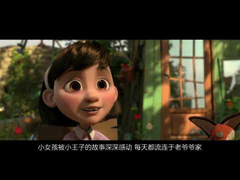 幾分種看完《小王子》，全球暢銷故事經典改編，小王子是一個超凡脫俗的仙童，他住在一顆只比他大一丁點兒的小行星上。