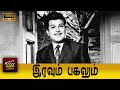 Iravum Pagalum Full Tamil Movie Jaishankar S A Ashokan Gandhimathi Nagesh