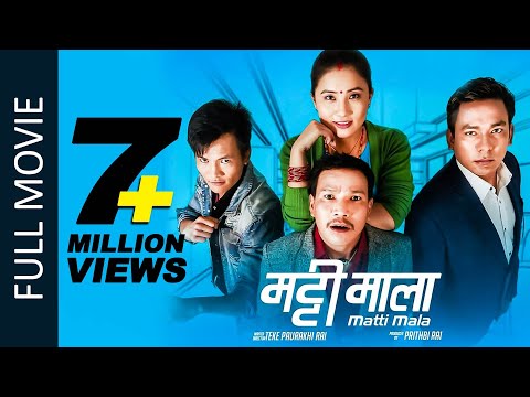 MATTI MALA (Full Movie) Buddhi Tamang, Rajani Gurung, Priyanka Karki, Prithbi Rai| Nepali Full Movie