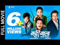 MATTI MALA (Full Movie) Buddhi Tamang, Rajani Gurung, Priyanka Karki, Prithbi Rai| Nepali Full Movie