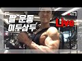 [실시간 운동] 팔 운동 이두 삼두 각각 훈련