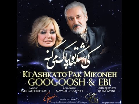 Googoosh & Ebi Ki Ashkato Pak Mikone