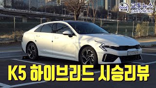  기아 K5 하이브리드 시승리뷰 - 완벽에 가까워지고 있는 병렬식 하이브리드 시스템 유튜브 썸네일