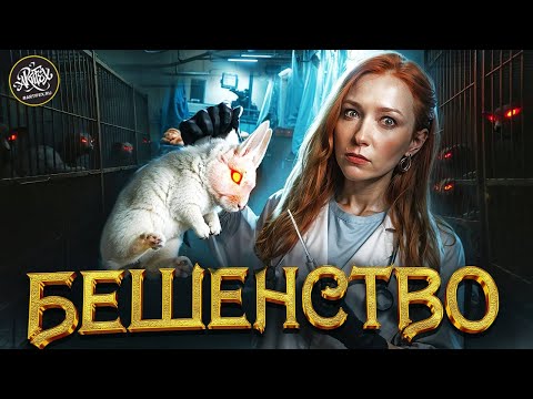 Rabies. The Zombie Apocalypse Within You. A Story with Artifex