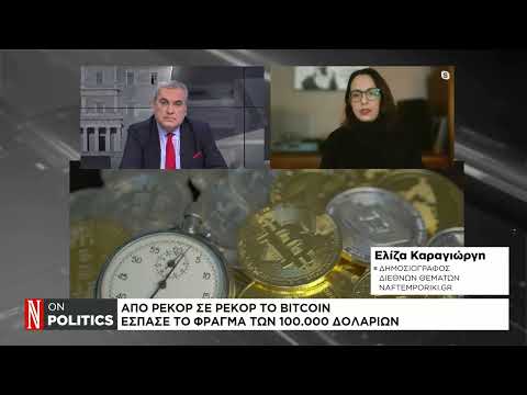 Από ρεκόρ σε ρεκόρ το bitcoin