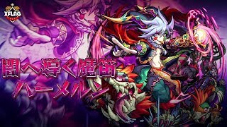 モンスターストライク 4周年爆絶感謝ガチャをサブ垢2で ひいてみた