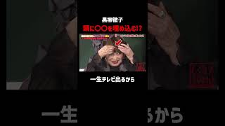 黒柳徹子の意外な事実｜#黒柳徹子