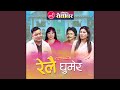 Relai Ghumera Live Dohori Ram Thapa Sunita Subba