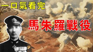 【馬紹爾群島戰役02】日軍增兵馬紹爾，美軍大規模空襲來襲，兵不血刃拿下馬朱羅！