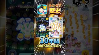 【ツムツム】年代別コイン稼ぎ最強ツムの違い#shorts #ツムツム #ツムツムコイン稼ぎ #最強ツム
