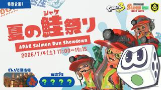 サーモンラン公式大会！！チーム酒粕祭り【すごろく：サーモンランNW】