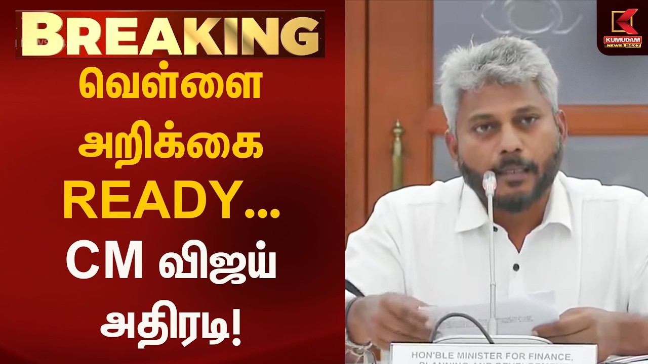 WHITE PAPER Release : வெள்ளை அறிக்கை வெளியிடும் மரியே வில்சன்.. !! | Kumudam News