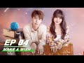 【FULL】Make A Wish EP04 (Starring Ren You Lun & Gia Ge Xinyi) | 喵，请许愿 | iQiyi