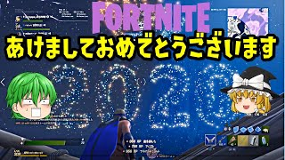 【ゆっくり実況】　ワンタイムイベントみてみた　ケロッパのゲーム実況　【フォートナイト】