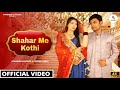 Shahar Me Kothi Official Video Peehu Yadav Pradeep G New Haryanvi Song Haryanvi 2025
