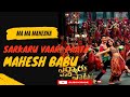 Ma Ma Mahesha Video Song 4k Sarkaru Vaari Paata Mahesh Babu Keerthy Suresh Thaman