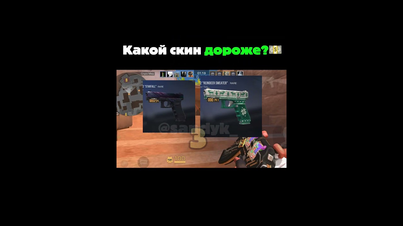 Какой скин дороже? #standoff2 #рек #стандофф2 #мем #рек