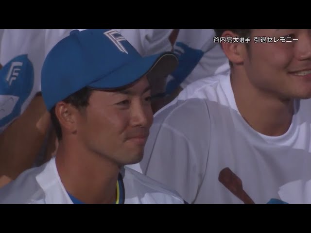 ファイターズ・谷内亮太 引退セレモニーをノーカットでお届け!!  2023年9月27日 北海道日本ハムファイターズ 対 千葉ロッテマリーンズ