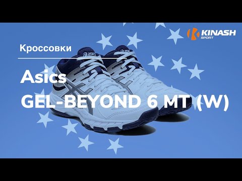 Кроссовки Asics GEL-BEYOND 6 MT (W). Обзор за 30 секунд