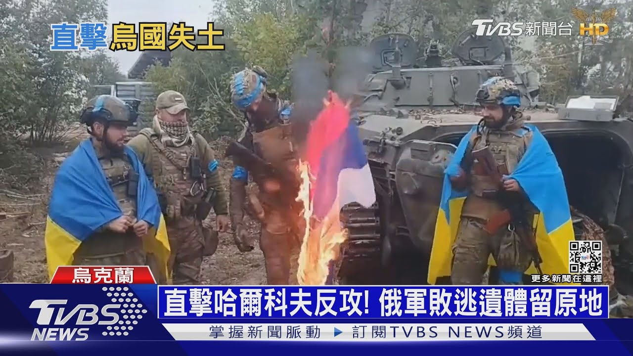 「布查大屠殺」翻版! 烏奪回伊久姆再發現亂葬崗