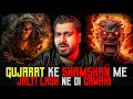 GUJARAT Ke SHAMSHAN Me JALTI LASH Ne Di GAWAHI 😱 | Subscriber Real Story | Real Horror Story