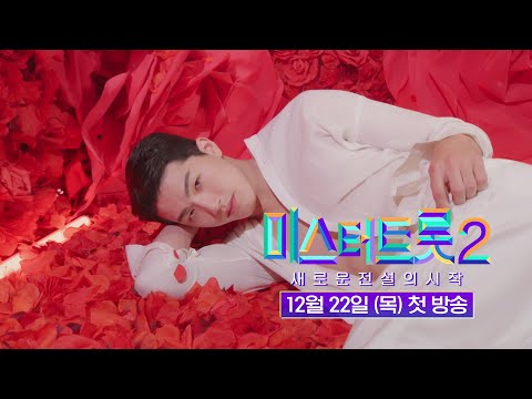 [미스터트롯2]거친 남자들의 시대가 온다_12월 22일 첫방송_티저 1차 221222 방송