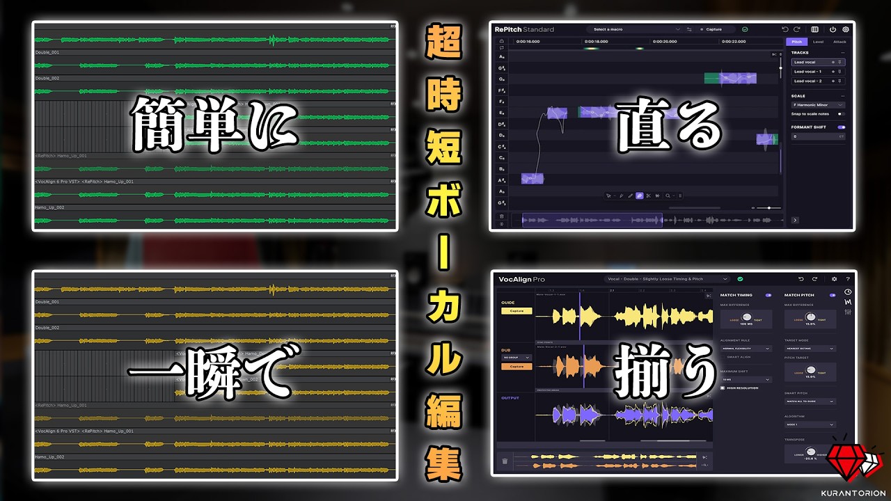 同じボーカルなのに別物…ピッチ補正＋タイミング補正でここまで変わる