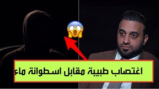  	شاب يغتـ,صـ•ب طبيبة صيدلانية في منزله بعد إغوائها بأسطوانة ماء RO