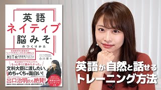 【英会話】ネイティブのように英語を話せるようになるトレーニング法!【要約】