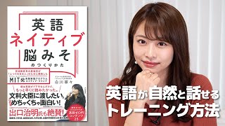 【英会話】ネイティブのように英語を話せるようになるトレーニング法！【要約】