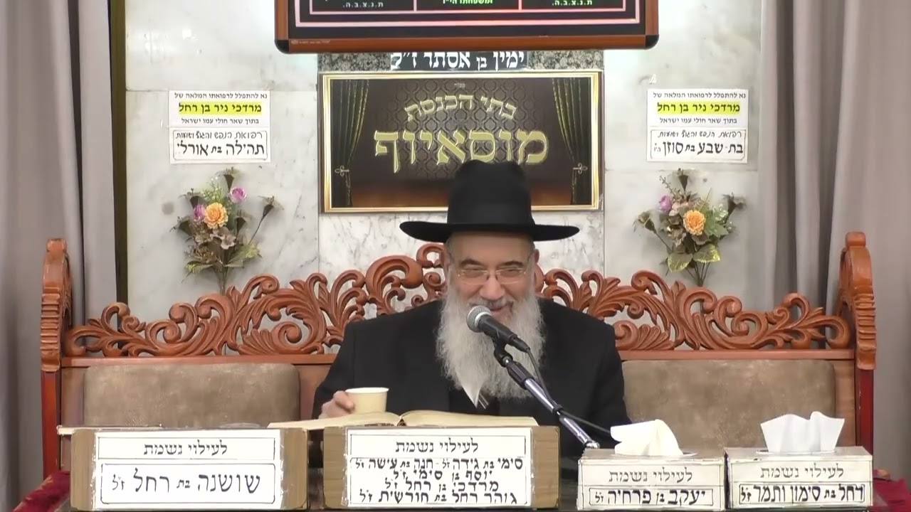 הרב יעקב שיכנזי | המשך דיני חציצה | בית הכנסת מוסאיוף