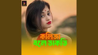 Download lagu Kolija Bole Dakti mp3