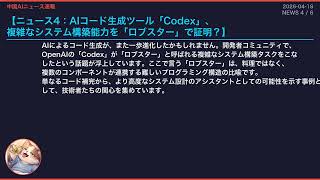 【中国AIニュース速報】2026-04-18 AIが伝統・医療・デザイン業界に激震