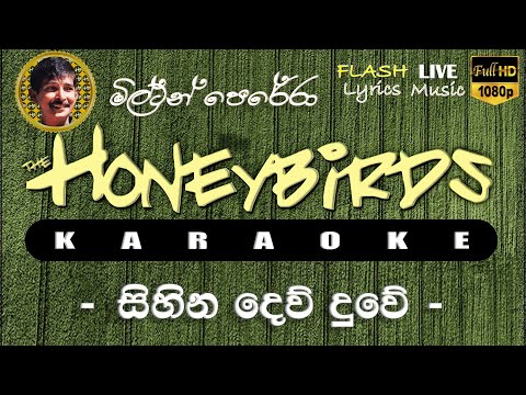 Sihina Dew duwe Karaoke (Without Voice) සිහින දෙව් දුවේ කැරෝකේ