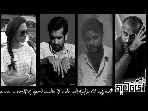 Koombiyo  | Ringing Tone | Instrumental HD -Download