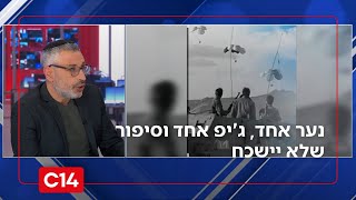 נער אחד, ג'יפ אחד וסיפור שלא יישכח: על המעשה של יהודה קן דרור ז"ל נבנה המיתוס הישראלי (חדשות ערוץ 14) - התמונה מוצגת ישירות מתוך אתר האינטרנט יוטיוב. זכויות היוצרים בתמונה שייכות ליוצרה. קישור קרדיט למקור התוכן נמצא בתוך דף הסרטון