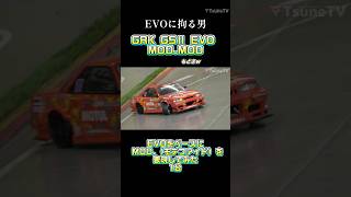 EVOにこだわり、31スカに憧れる男！#shorts #shibata #grk #つねtv #r31