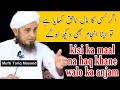 Kisi Ka Maal Na Haq Khane Walo Ka Anjam Mufti Tariq Masood Islamic Research